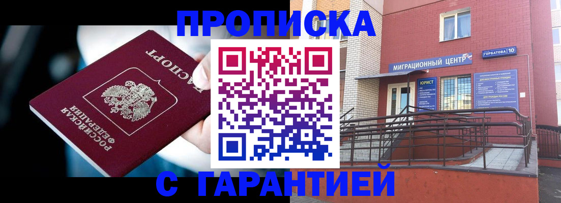 прописка от собственника в Гудермесе