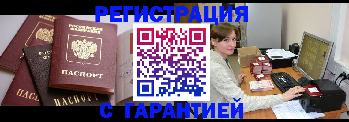 прописка для кредита в Гудермесе