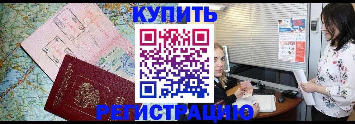 регистрация в Гудермесе