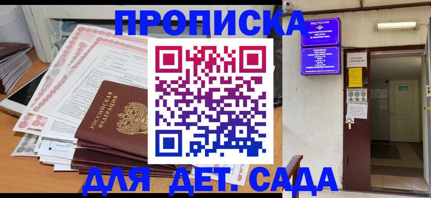 временная регистрация для школы в Гудермесе