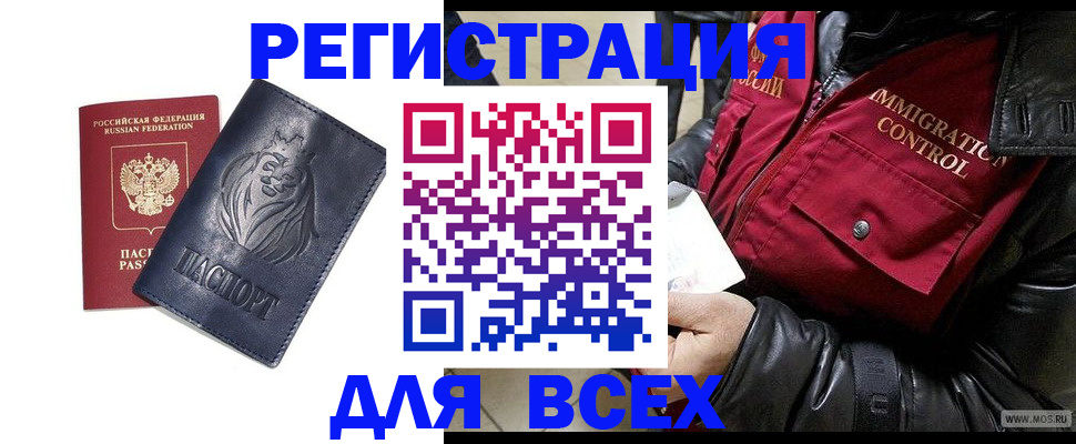 временная регистрация законно в Гудермесе
