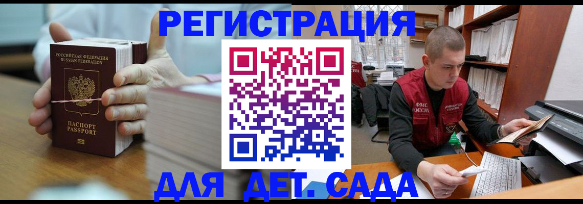 купить прописку в Гудермесе